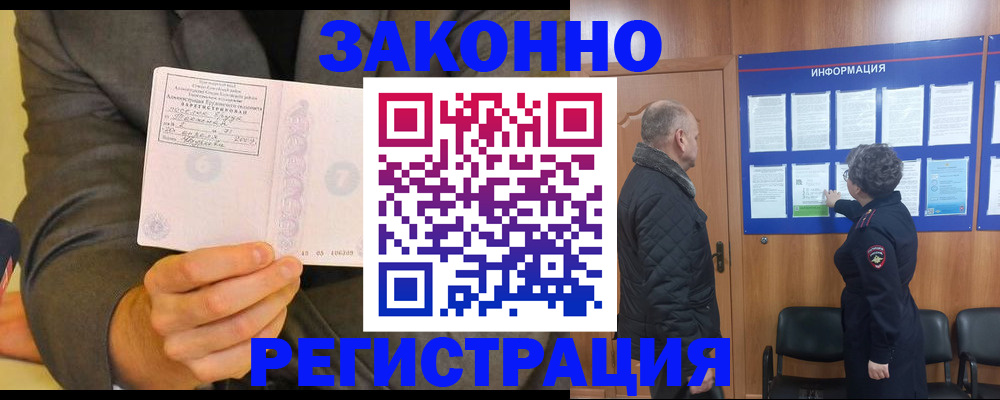 временная прописка в Черкесске