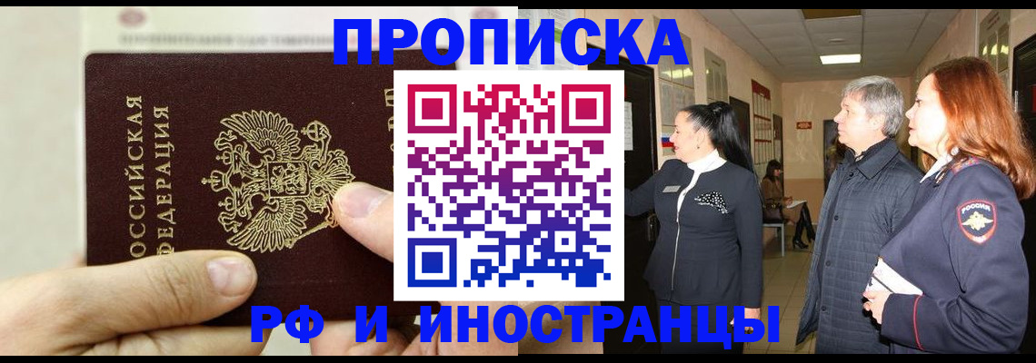 временная прописка в Черкесске