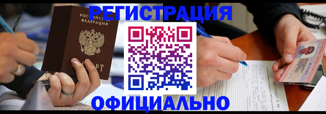 прописка в Черкесске